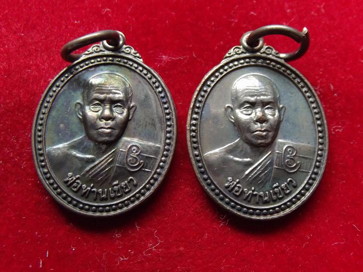 เหรียญรับทรัพย์ พ่อท่านเขียว วัดห้วยเงาะ 2 เหรียญ สวย+ซองเดิม