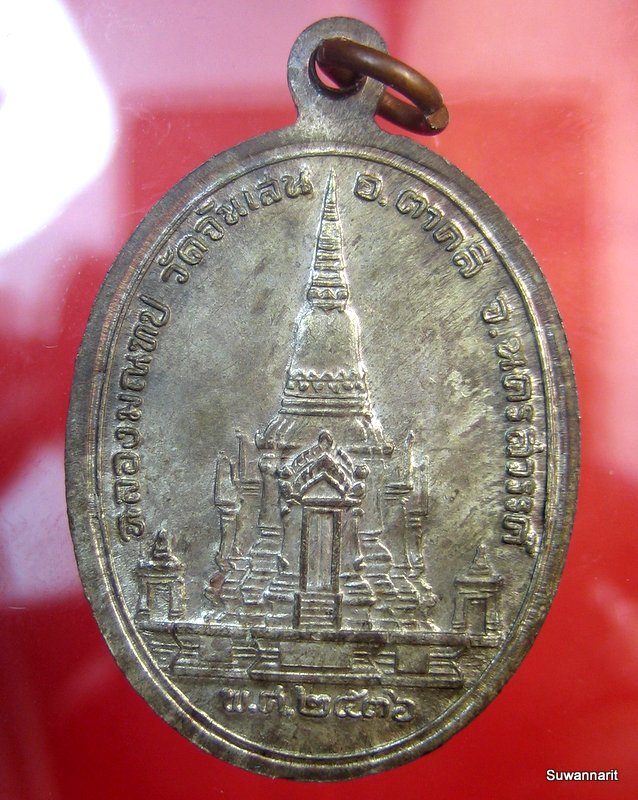 หลวงพ่อโอด วัดจันเสน นครสวรรค์ รุ่นฉลองมณฑป
