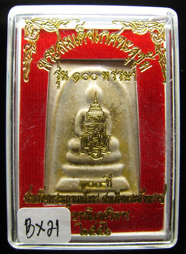 **สมเด็จพิมพ์ใหญ่เกศทะลุซุ้ม รุ่น 100 ปี สมเด็จญาณฯ วัดบวรฯ ฝังตะกรุดโรยผง เคาะเดียวแดง**BX21