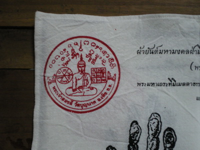  ผ้ายันต์ฝ่ามือมงคลซ้ายขวาหลวงปู่ครูบาบุญมี วัดพระเจ้าสองสี รุ่นหนึ่ง ขนาด 13x13" (๑)