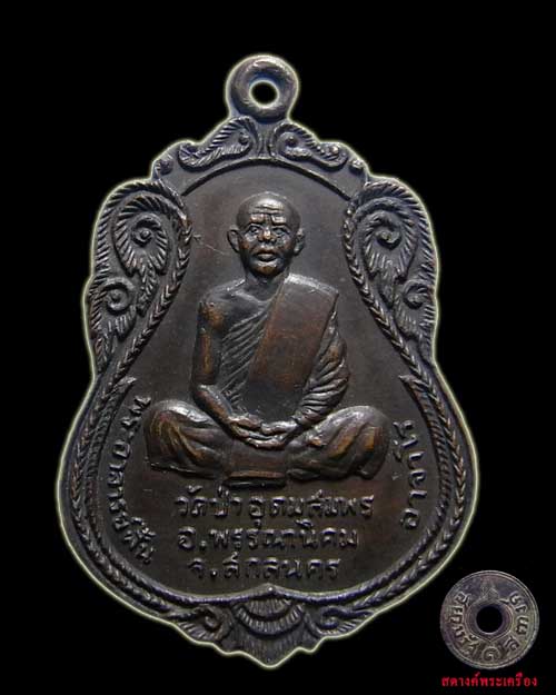 เหรียญหลวงปู่ฝั้นปี 19