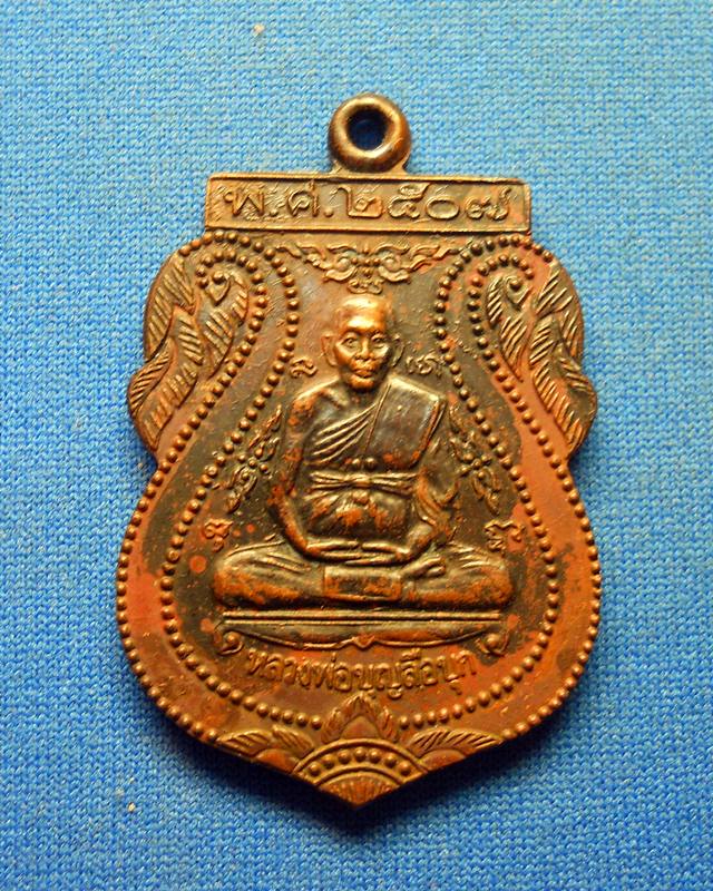 เหรียญรุ่นแรกหลวงพ่อบุญลือ วัดคำหยาด