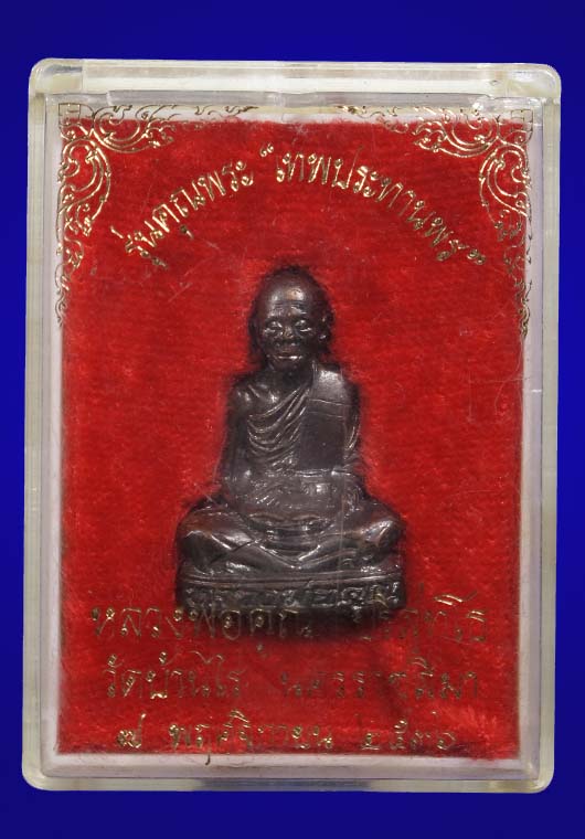 ปั๊มเทพประทานหลวงพ่อคูณ พร้อมบัตร