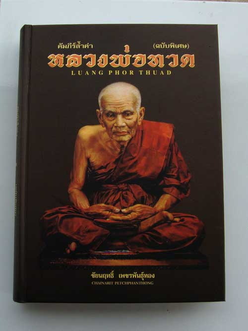 วัดใจ..2 เหรียญ เหรียญทะเลซุงพิมพ์กลางบัวหก เนื้ออัลปาก้า ปี๒๕๐๘ ชุดที่2