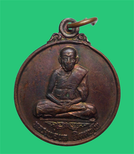 เหรียญหลังหนุมาน หลวงพ่อแล วัดพระทรง เพชรบุรี 