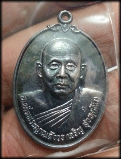 สมเด็จพระญาณสังวรฯ ดารากาชาด เนื้อเงิน