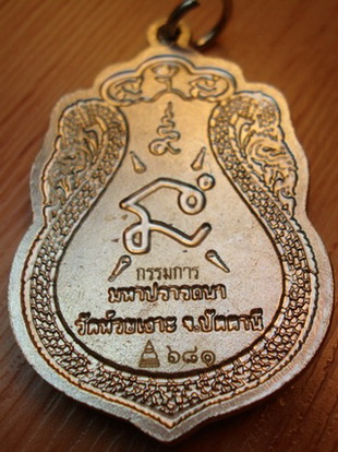 วัดใจ๑๑๑เอาไป..ต่ำกว่าจอง... เหรียญเสมารูปเหมือนรุ่นแรก พ่อท่านเขียว วัดห้วยเงาะ อัลปาก้าหน้าฝาบาตร 