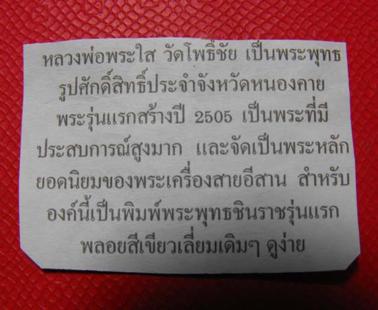 หลวงพ่อพระใส ปี2505 กลั่ยทอง สวยแชมป์