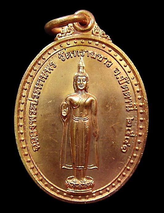 เหรียญฉลองพระประทานพร หลังขี่คอ ปี 41 อาจารย์นอง วัดทรายขาว ปลุกเสก