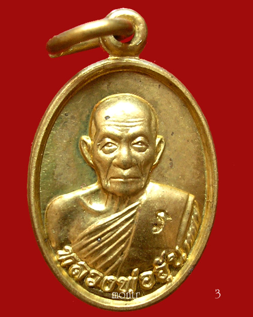 เหรียญเม็ดแตง รุ่น 1 หลวงพ่ออุ้น วัดตาลกง เนื้อทองเหลือง