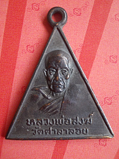 ลพ.สงฆ์ แม่ครัวปี19