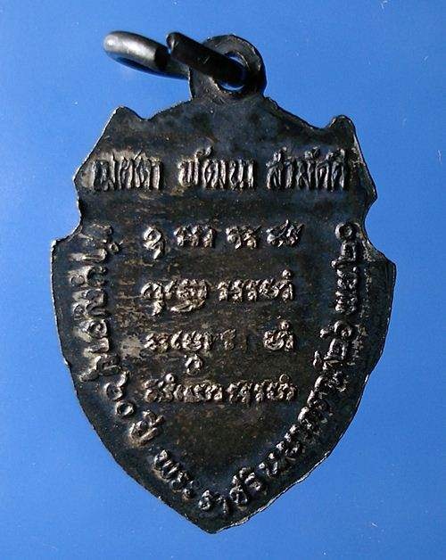 เหรียญโล่ห์เมตตา หลวงปู่แหวน สุจิณฺโณ วัดดอยแม่ปั๋ง อ.พร้าว จ.เชียงใหม่ ปี 2520 เนื้อเงิน