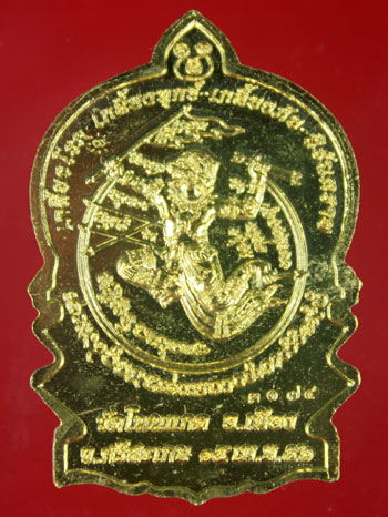 นั้งพาน หลวงปู่เกลี้ยง วัดโนนแกด จ. ศรีสะเกษ รุ่นชนะมาร เนื้อทองฝาบาตรหมายเลข 3174