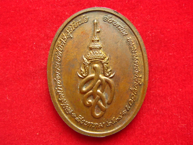 เหรียญพระพุทธสุริโยทัย สิริกิติทีฆายุมงคล หลัง สก.ปี 2534 
