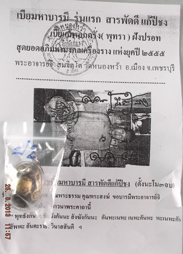 เบี้ยมหาบารมี รุ่นแรก (เบี้ยแก้อุดปรอดพอกครั่งฝังตะกรุดเงิน ) ...พระอาจารย์จิ วัดหนองหว้า จ.เพชรบุรี