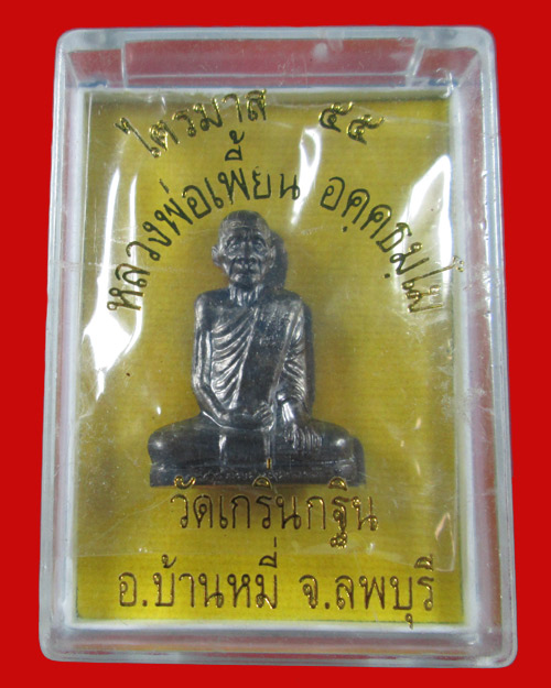 รูปเหมือนปั้ม รุ่นเพชรกลับ เนื้อนวะโลหะ ไตรมาสปี 55 หลวงพ่อเพี้ยน วัดเกริ่นกฐิน ลพบุรี มีโค๊ด