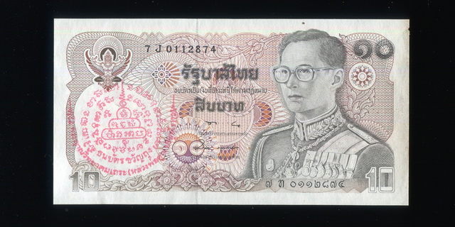 ถูกสุด สะดุดใจ...ธนบัตรขวัญถุงหลวงพ่อคูณ วัดบ้านไร่ จ.นครราชสีมา สภาพสวยกริ๊บ