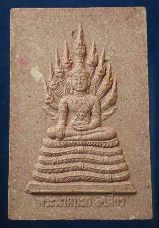 พระนาคปรก9เศียร พระอุดมโชคชัยเกศปทุมมาลา พระเมืองบังบด - หลวงพ่อโลกทิพย์ (คะนอง ธัมมธีโร)