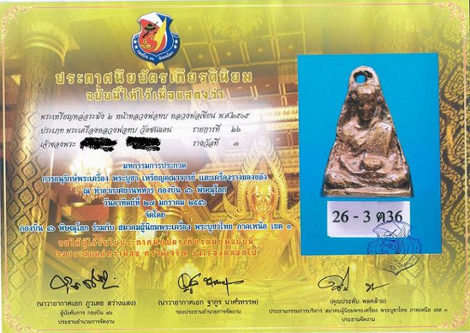 บัตรรับประกันพระแท้