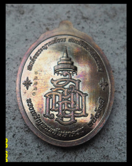 >> เคาะเดียว << เหรียญหลวงปู่ทวด ญสส. >> 100 ปี สมเด็จญาณสังวรฯ ปี 56 >> วัดใจ ไม่มีกล่อง <<