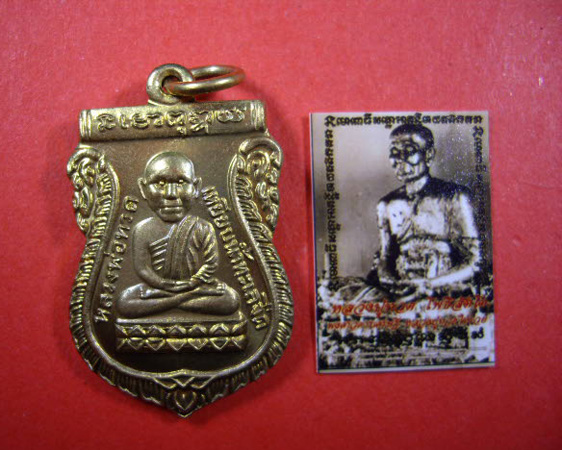 เหรียญเสมาหลวงพ่อรวย วัดตะโก จ.อยุธยา หลังหลวงปู่ทวด (จากลังกะสู่อโยธยา)ปี 2553 