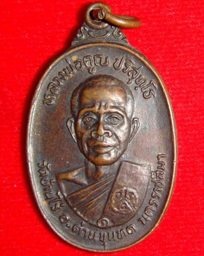 เหรียญหลวงพ่อคูณ รุ่นรับเสด็จปี๓๖+ทหารเสือปี๓๖+สร้างศาลาการเปรียญฯปี๓๖+เมตตาธรรมปี๓๘