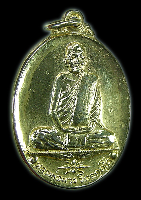 เหรียญนั่งสมาธิหลวงพ่อผาง จิตฺตคุตฺโต  กะไหล่ทอง ปี 2527
