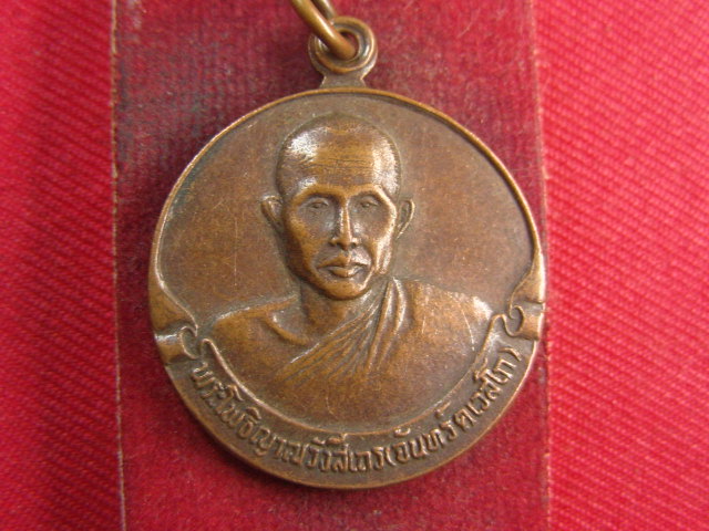 "จ่าสันต์" แดงเคาะเดียว/เหรียญพระโพธิญาณรังสีเถร(จันทร์)  วัดป่าชัยรังสี  สมุทรสาคร