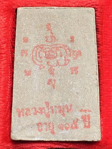> พระสมเด็จรุ่นแรก วัดป่าหนองหล่ม หลวงปู่หมุน วัดบ้านจาน ปลุกเสกปี 2542 พร้อมกล่องเดิม