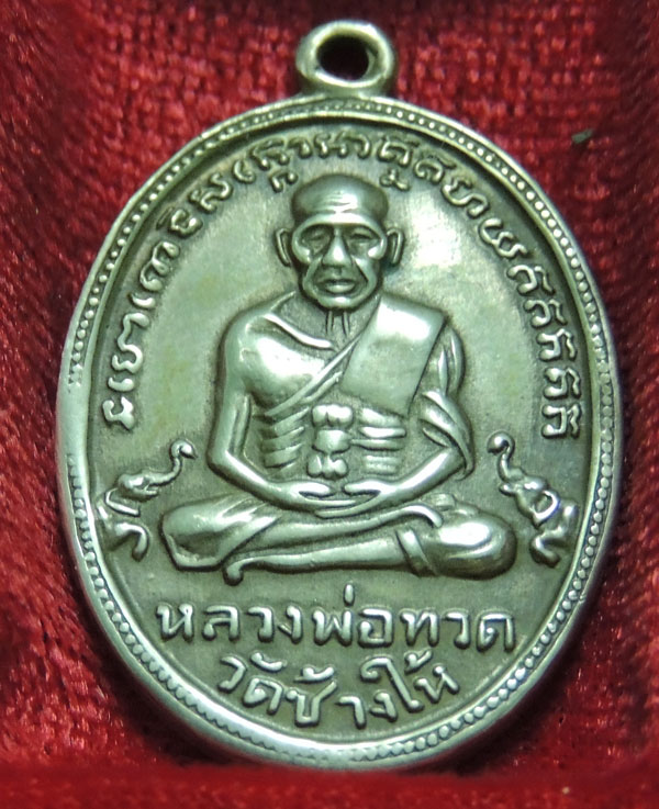 หลวงปู่ทวด วัดช้างให้ รุ่น 4 เนื้อ อัลปาก้า