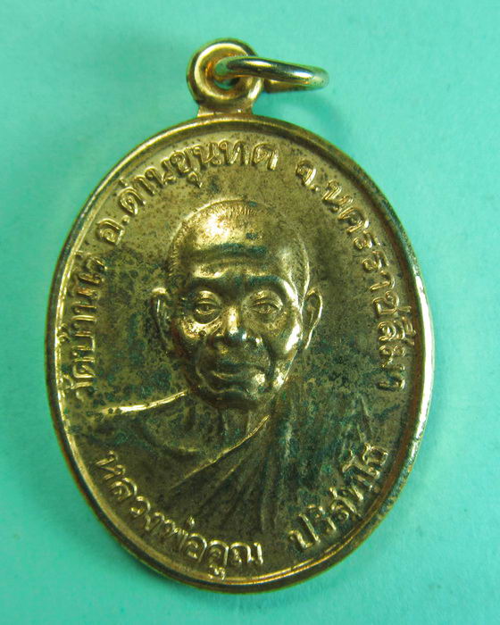 เหรียญ หลวงพ่อคูณ ออกวัดปรางค์ทอง จ.นครราชสีมา ...กะหลั่ยทอง..เริ่ม20บาท/.(25/06/56-10)