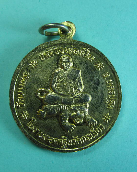 เหรียญหลวงพ่อเปิ่น ออกในงานทอดกฐินวัดกระเจียว...เริ่ม20บาท/.(25/06/56-13)