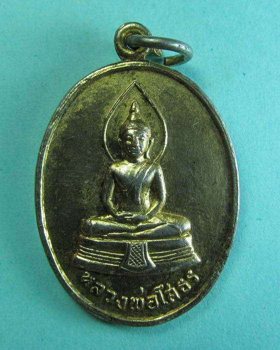 เหรียญหลวงพ่อโสธร ฉลองสมณศักดิ์ ออกวัดกกสับ จ.ฉะเชิงเทรา..เริ่ม20บาท/.(25/06/56-17)