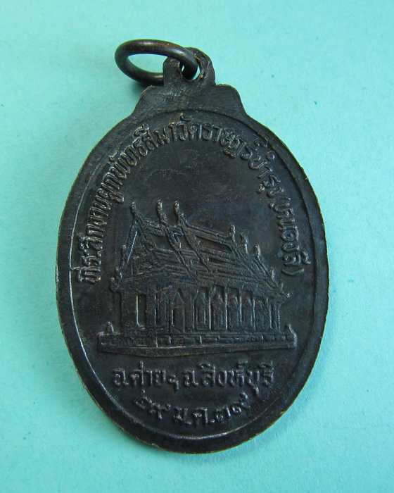 เหรียญหลวงพ่อแพ วัดพิกุลทอง ออกวัดหนองลี..เริ่ม20บาท/.(25/06/56-19)
