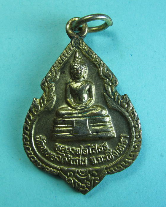 เหรียญ หลวงพ่อโสธร  หลัง หลวงปู่ม่น..เริ่ม20บาท/.(25/06/56-24)