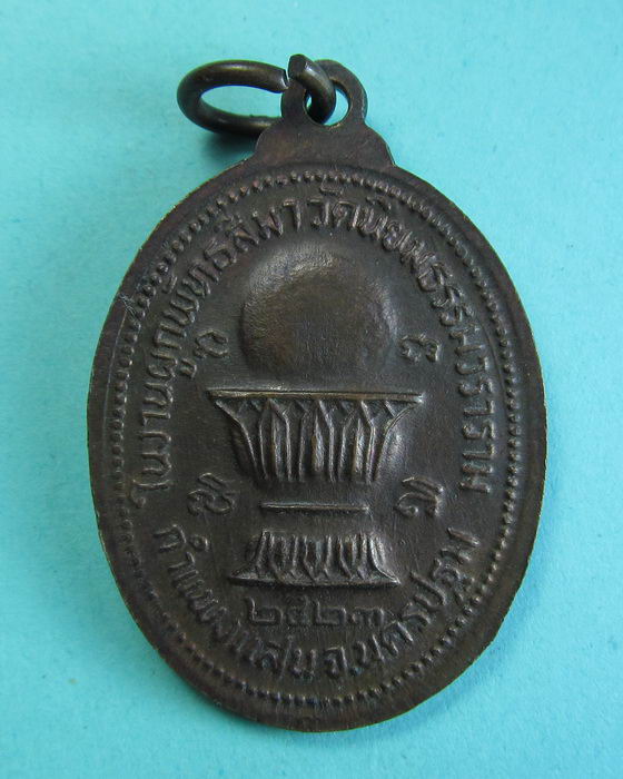 เหรียญหลวงพ่อสกล วัดนิยมธรรมวราราม นครปฐม...เริ่ม20บาท/.(25/06/56-26)