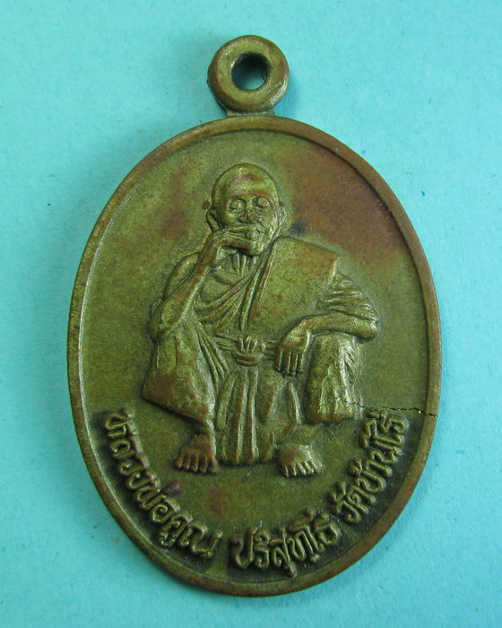 เหรียญหลวงพ่อคูณ รุ่นวางศิลาฤกษ์พระอุโบสถ วัดถนนโพธิ์ ..เริ่ม20บาท/.(25/06/56-30)ต่อพรุ่งนี้ครับ