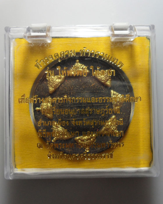 *** ให้ทรัพย์ ให้ลาภ *** เนื้อว่านดำปัดทอง ขนาด ๔.๕ (ฝังพระราหู)