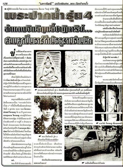 พระผงของขวัญวัดปากน้ำ รุ่น 4 พิมพ์สามเหลี่ยม ปี 2514 มือจุด