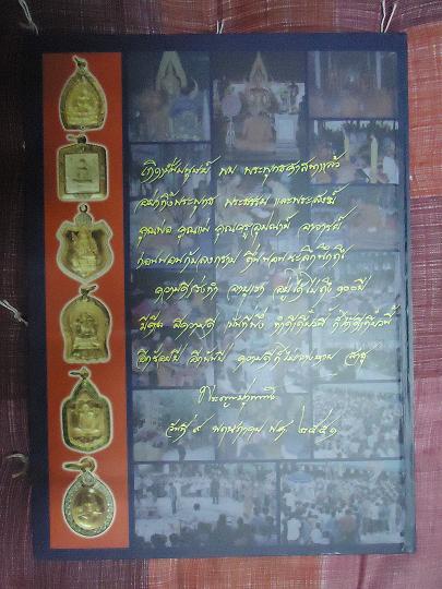 หนังสือเรื่องเล่า หลวงพ่อชำนาญ วัดบางกุฏีทอง
