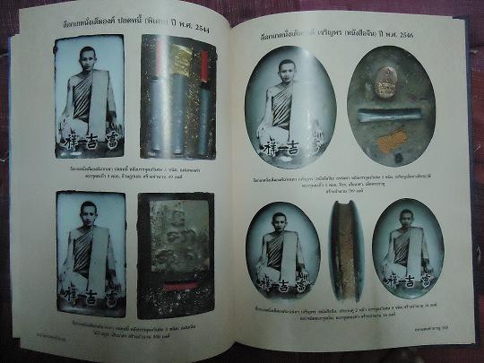 หนังสือเรื่องเล่า หลวงพ่อชำนาญ วัดบางกุฏีทอง