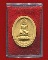 ถูกสุด สะดุดใจ...พระไพรีพินาศ สมเด็จพระสังฆราช วัดบวรนิเวศ กทม. ปี 2538 เนื้อผง สวยกริ๊บ กล่องเดิม