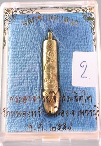 ปลัดขิกมหาลาภ พระอาจารย์จิ วัดหนองหว้า