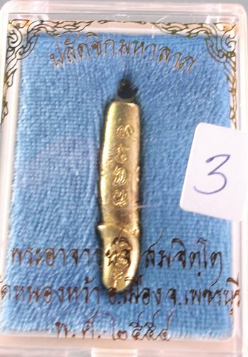 ปลัดขิกมหาลาภ พระอาจารย์จิ วัดหนองหว้า
