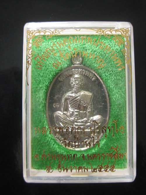 เหรียญหลวงพ่อคูณ รุ่นคูณเทพประทานพร ปี55 เนื้ออัลปาก้า No.1798 วัดบ้านหาญ สวยกริ๊ป+กล่องเดิม