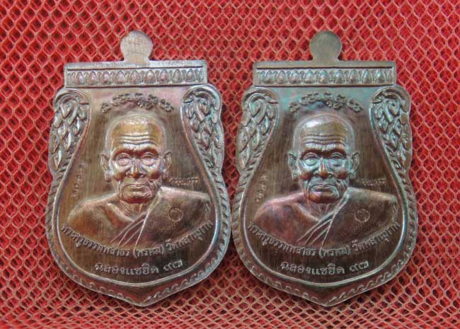มาคู่ เหรียญพุทธซ้อน เเซยิดเศรษฐี 97 พ่อท่านพรหม วัดพลานุภาพ จ.ปัตตานี ปี 56 เนื้อทองเเดง หมายเลข