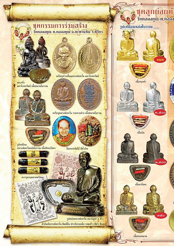 พระกริ่งมหาโภคทรัพย์ หลวงพ่อหวั่น