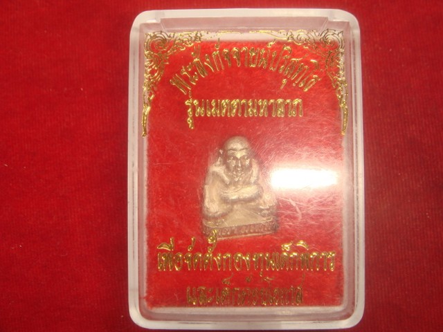 พระสังกัจจายน์ปริสุทโธ รุ่นเมมตามหาลาภ ออกวัดบ้านไร่ปี2538 เนื้อเงิน หมายเลข.4723 สภาพสวย