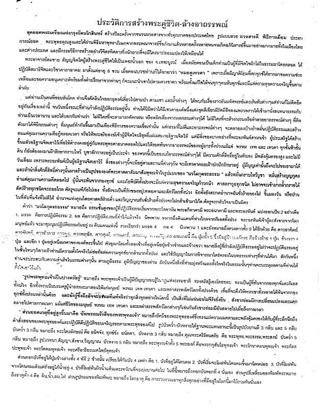 สมเด็จล้างอาถรรพ์ สุดยอดมวลสาร หลวงปู่หมุน หลวงปู่ทองดำ หลวงปู่คำพันธ์ และอีกมากมายร่วมปลุกเสก