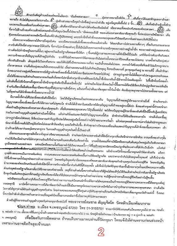 สมเด็จล้างอาถรรพ์ สุดยอดมวลสาร หลวงปู่หมุน หลวงปู่ทองดำ หลวงปู่คำพันธ์ และอีกมากมายร่วมปลุกเสก